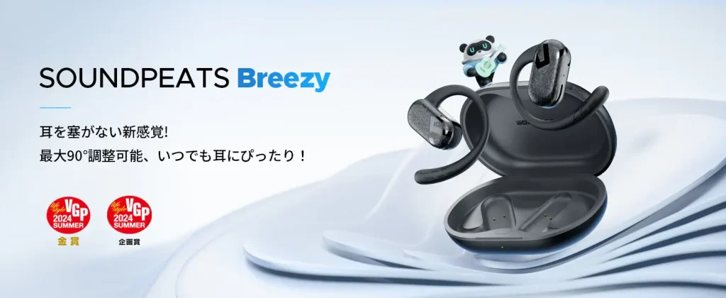 Breezyイメージ画像