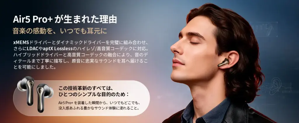 Air5 Pro+イメージ画像