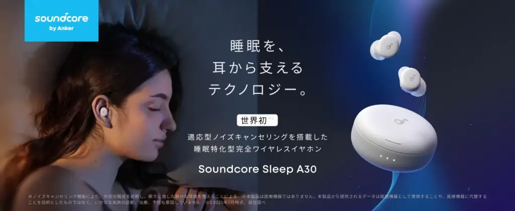 sleep A30 イメージ画像