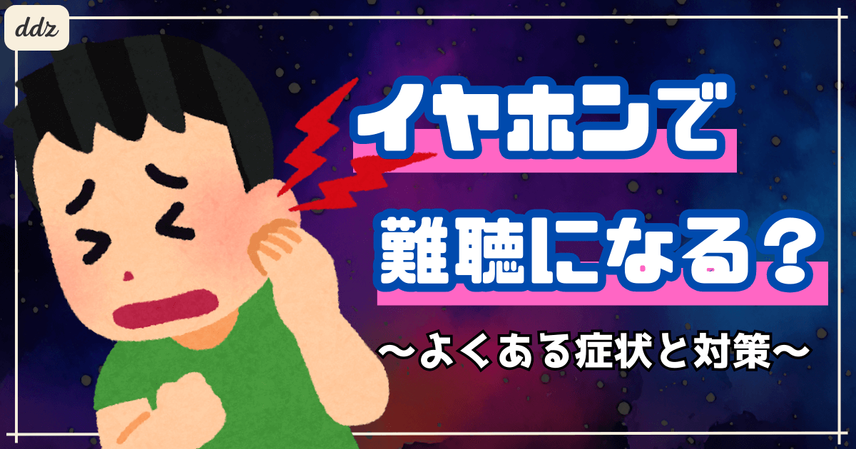 難聴トップ画像